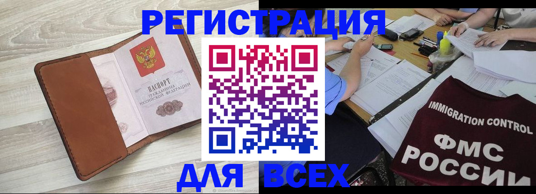 временная регистрация 2025 в Прокопьевске