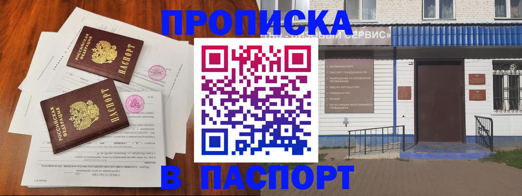 прописка в Прокопьевске